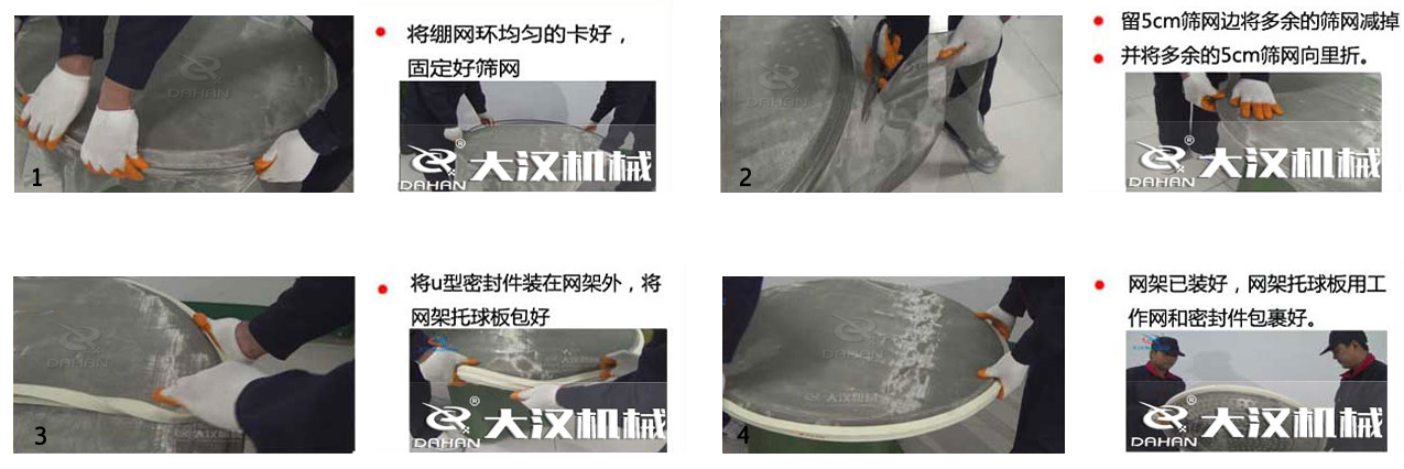 振動篩換網 振動篩換網