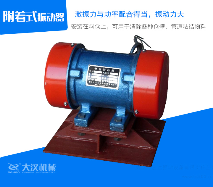 附著式振動器安裝在料倉上，可用于清除各種倉壁、管道粘結物料