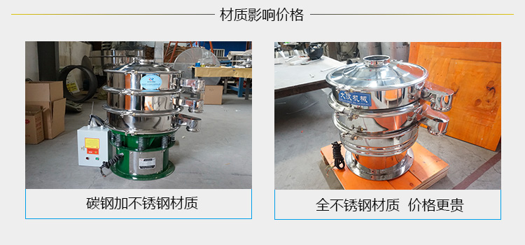 材質(zhì)影響雙層振動篩價格